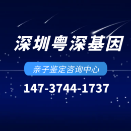 深圳大鹏地区十家正规DNA亲子鉴定中心地址汇总（附2024年8月最全鉴定地址）