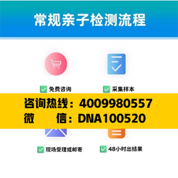 驻马店市17所最全合法正规亲子鉴定中心地址一览（咨询电话4009980557）