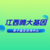 九江市二十家最全办理公证亲子鉴定机构整理附电话13672202393缩略图3