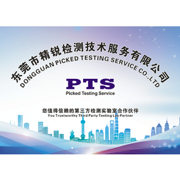 印刷品GB6675检测-东莞精锐检测公司-上海检测