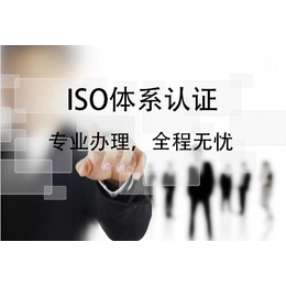 东营企业申请ISO9001认证需要具备哪些条件