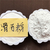 厂家供应造纸级滑石粉陶瓷级滑石粉缩略图2