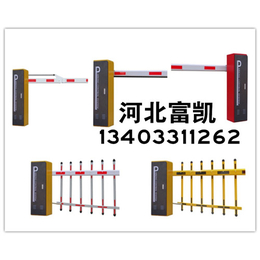 石家庄道闸挡车器维修安装服务热线13403311262富凯