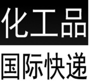 东莞通达国际物流供应链有限公司