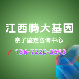 收集九江上户口亲子鉴定机构地址盘点（附费用价格大全）