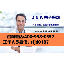 信阳市平桥区正规靠谱亲子鉴定机构地址（微信dna56688）