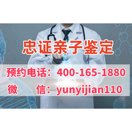 长治市靠谱正规合法上户口亲子鉴定中心地址一览（咨询电话4001651880）