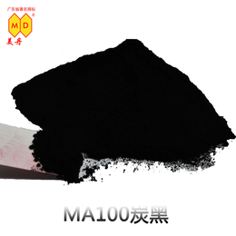 美丹MA-100黑色素碳黑日本三菱原装进口现货供应