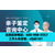 玉林市亲子鉴定哪里可以做汇总合法正规机构地址一览电话4009980557缩略图2