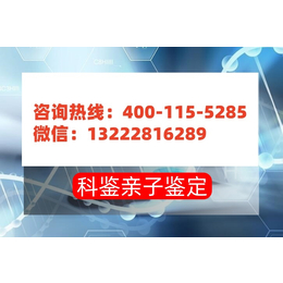 盐城市孕期亲子鉴定机构在哪里附最全合法正规亲子鉴定地址一览（中心电话4009981768）