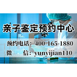 大兴安岭孕期亲子鉴定在哪里做附本地正规靠谱机名单（电话4001651880）