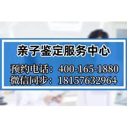 临沂市亲子鉴定机构在哪里附最全合法正规亲子鉴定地址一览（中心电话4009981768）