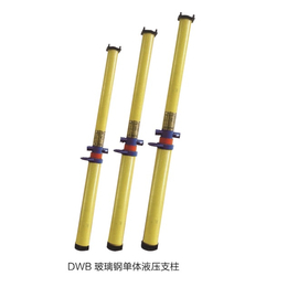 玻璃钢单体DWB00-30 100B型轻型单体液压支柱