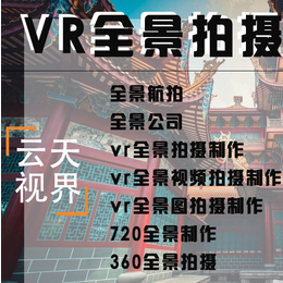 天津市宣传片拍摄 无人机航拍VR全景航拍制作广告多少钱