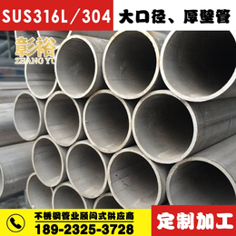 贺州304不锈钢管133x3.0工业管道规格齐全