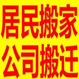 商丘搬家公司电话-商丘搬家公司-宏图退伍军人执行力