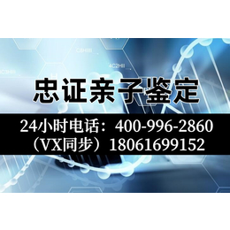 忻州岢岚亲子鉴定在哪里做附正规机构地址和价格一览电话4009962860