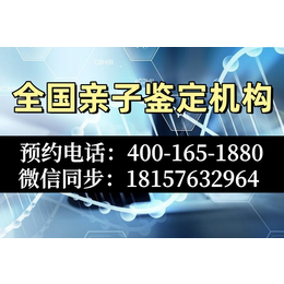 泰安市亲子鉴定在哪里做汇总合法正规机构地址一览（电话4001651880）