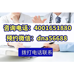 西安市碑林区亲子鉴定中心联系电话地址附合法正规机构地址一览（电话4001651880）