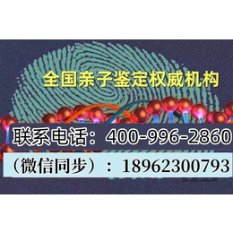 巴中市2024年9月更新最全合法靠谱孕期亲子鉴定机构地址一览（热线18962300793）