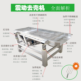 四季阳光机械(图)-不锈钢筛网去壳机-牡丹江去壳机