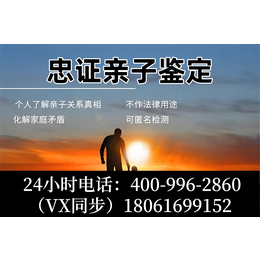 伊春嘉荫可以做亲子鉴定机构地址附正规机构地址一览电话4009962860