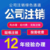 重庆大学城个体户公司注册 可提供地址缩略图2