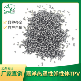 tpv材料-嘉洋新材料-汽车密封TPV材料