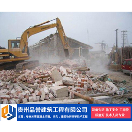 建筑物拆除-贵州品誉建筑-贵州建筑物拆除公司