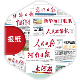 沈阳印刷报纸-河南日报印务中心-沈阳印刷报纸设计