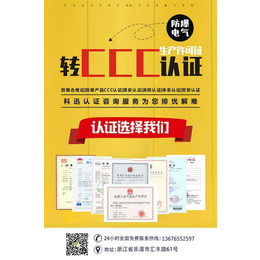 贵州十年如一日品质高速快捷服务代理ccc认证