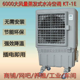 道赫KT-1E 移动蒸发制冷风扇 6000风量降温冷风机