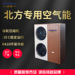黑龙江超低温空气能-广州欧邦空气能-超低温空气能热水器