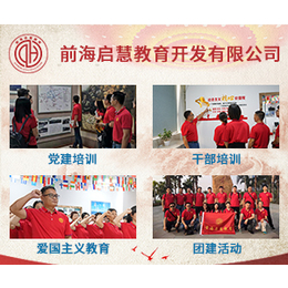 红色教育基地-前海启慧教育(在线咨询)-国内的红色教育基地