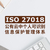 ISO27018认证缩略图1