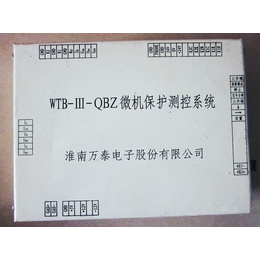 万泰WTB-III-QBZ微机保护测控系统