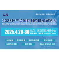 2025江苏国际制药机械展览会