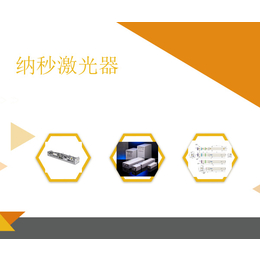 小型纳秒激光器价格-纳秒激光器价格-北京风启科技有限公司