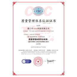 ISO9001体系认证办理流程需要多长时间缩略图