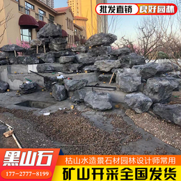 北京天然黑山石 青苔黑山石厂家  日式枯山水造景