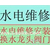 南京建邺区水电维修安装建邺区维修水管漏水建邺区周边墙壁粉刷 缩略图1