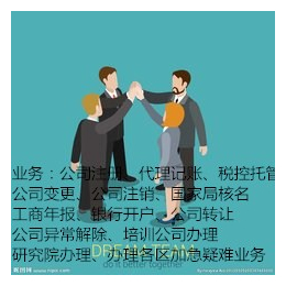 一般企业申请办理局集团公司条件流程周期无区域公司核名