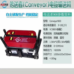 【长云科技】(图)-潍坊电缆输送机通用款-电缆输送机