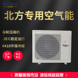 超低温空气能热水器-广州欧邦空气能-西安超低温空气能