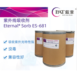 蓝亚化工-ES-681紫外线吸收剂批发商-梅州ES-681紫外线吸收剂