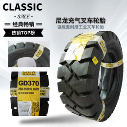 工业充气叉车轮胎250-15佳通三包*