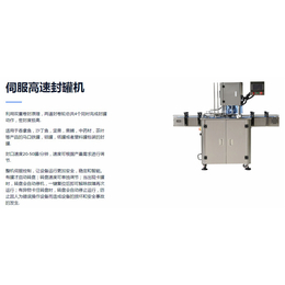 三门峡高速自动封罐机-“广州利华包装设备”