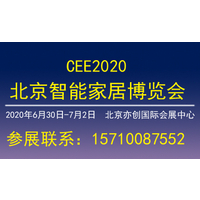 2020第十九届智能家居展