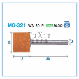 供应日本原装FSK工业级磨头及耗材磨头MO-321