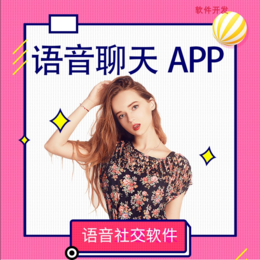 郑州梦竹语音陪玩app定制开发